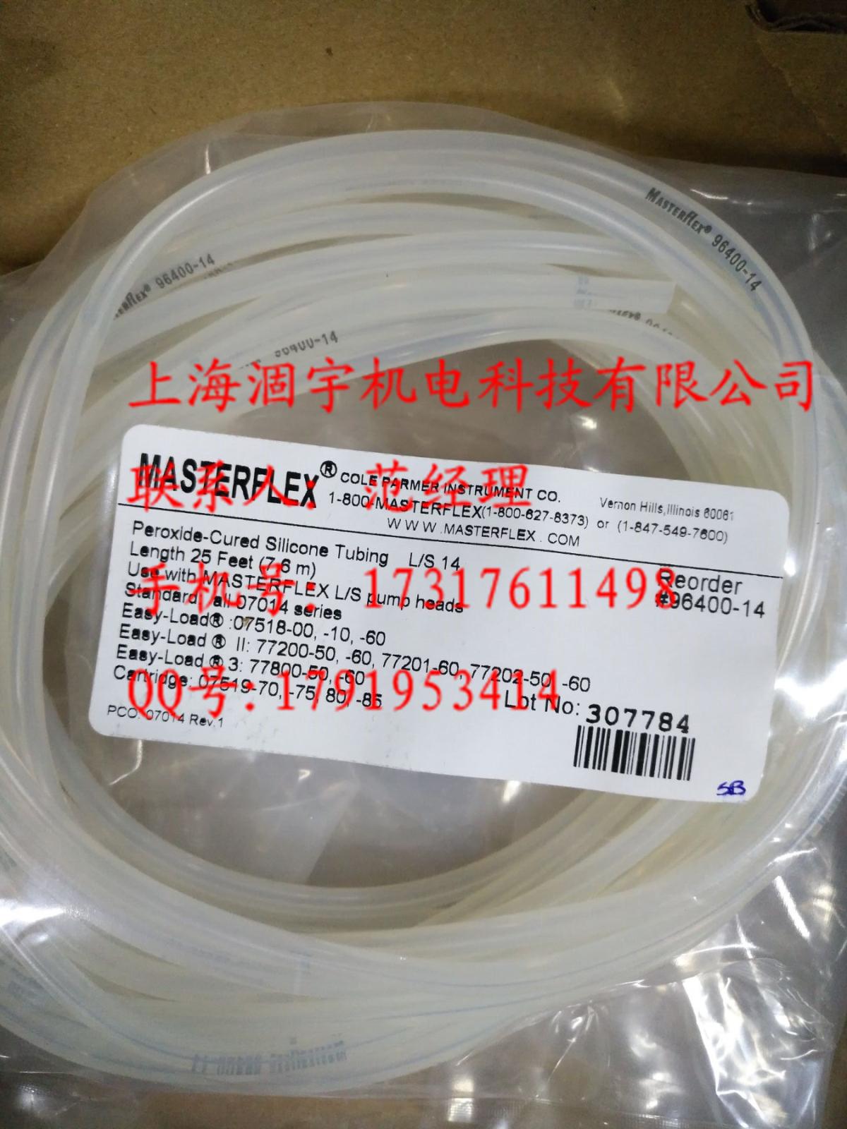 9640024 美国Masterflex蠕动泵氧化硅胶管24号 _ 96400氧化硅胶管 _ 上海涸宇机电科技有限公司