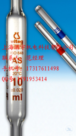 进口WITEG大肚移液管1ml AS级