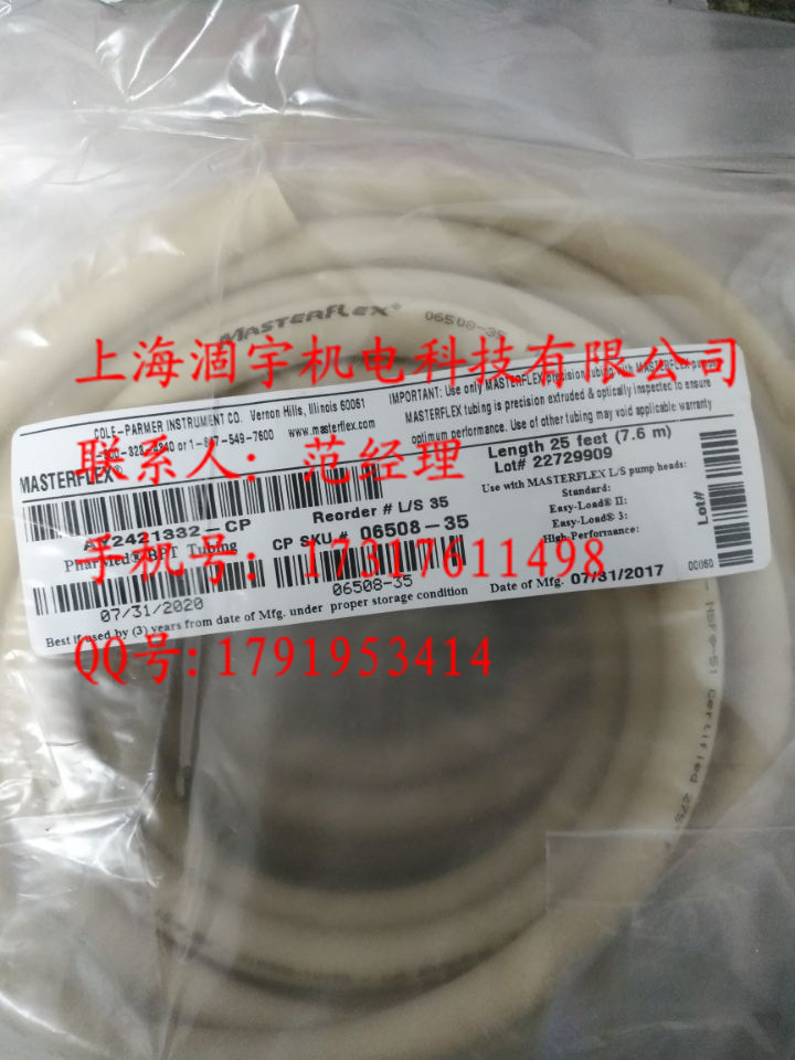 06508-14 美国Masterflex PharMed BPT泵管14号，7.5米/卷