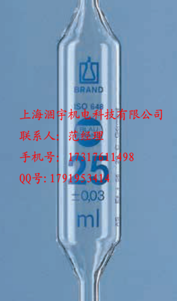 普兰德BRAND胖肚蓝标移液管 AS级